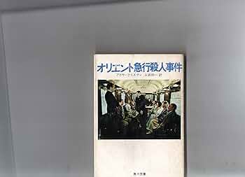 【中古】 青列車殺人事件/角川書店/アガサ・クリスティー 中古】 青列車殺人事件/角川書店/アガサ・クリスティー 楽天市場
